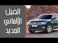 فولكس واجن تيرامونت ار لاين 2019 - VW Teramont R Line 2019