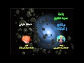 رعد الخزرجي ــ كونيات ــ ح 1 ــ الكون والأكوان المتعددة