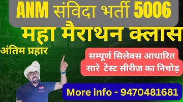 ANM BTSC 5006 EXAM II एएनएम भर्ती परीक्षा की तैयारी   MCQ Midwifery II #btscgnm #anmnursing