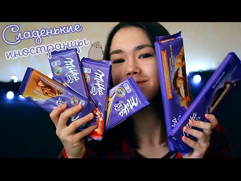 🍬 Сладенькие иностранцы | Milka. Я сломала зуб... 😲