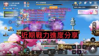楓之谷放置冒險記 戰力更新進度 為什麼傷害%越後期越沒用？看完了解何謂能力值稀釋&後期成長方向