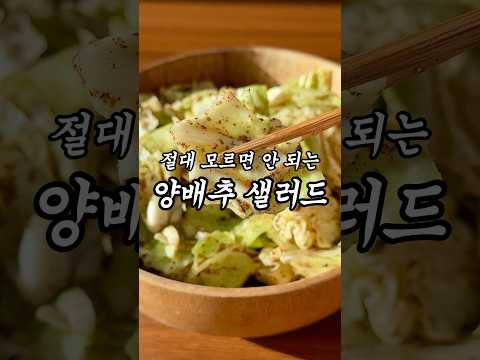 양배추 들깨 샐러드