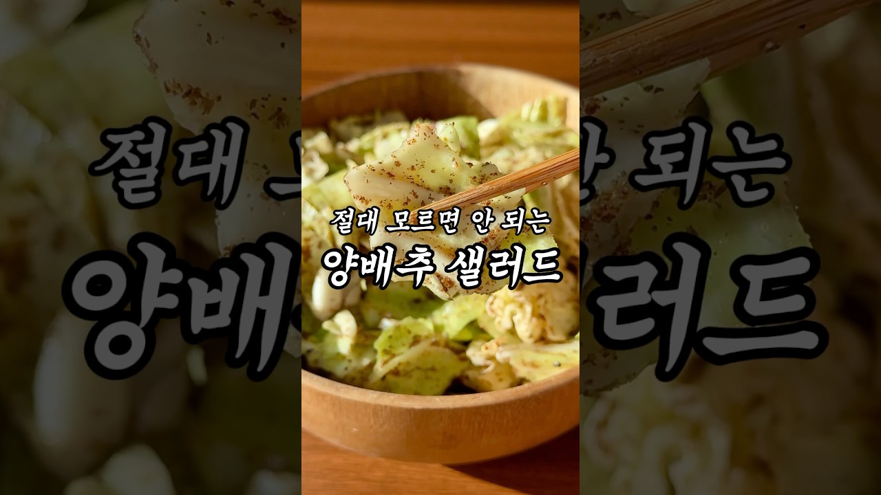 양배추 샐러드