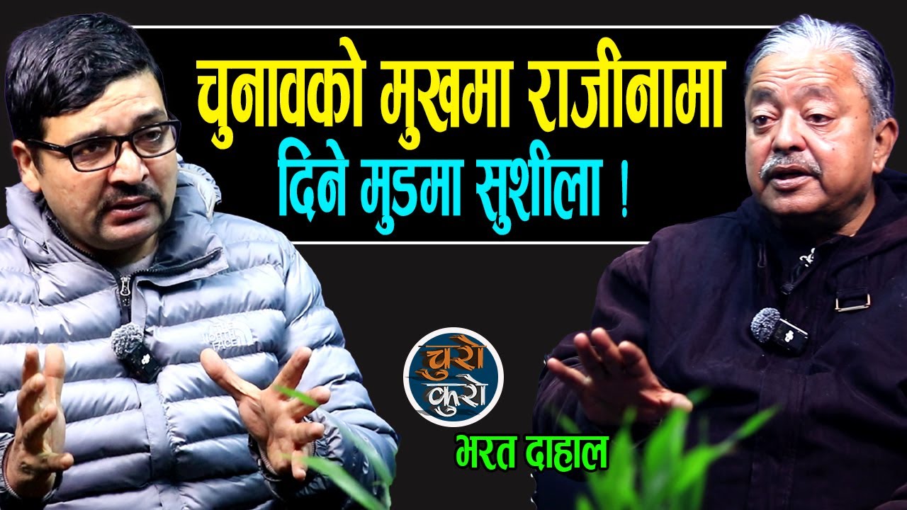 चुनावको मुखमा राजीनामा दिने मुडमा सुशीला !! रअ सक्रिय,चिनियाँ टोली काठमाडौँमा,रवी किन गुप्तबासमा ?