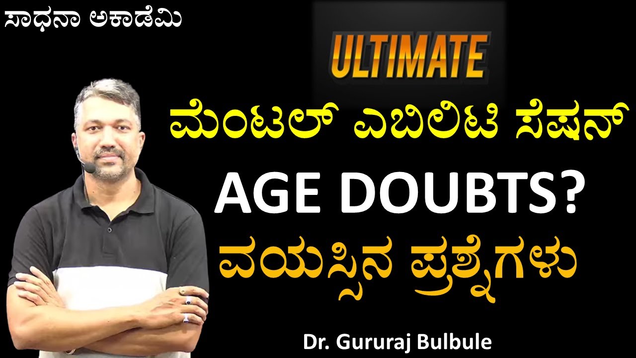Mental Ability | Age Doubts? | Useful for All Exams | Gururaj Bulbule @SadhanaAcademy