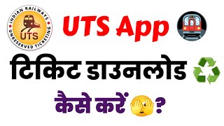 UTS par Ticket Download kaise kare !! UTS par Ticket Download kaise kare screenshot 2