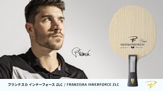 フランチスカ インナーフォース ZLC｜FRANZISKA INNERFORCE ZLC