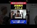 井上聖矢 芦澤竜誠と激闘後の固い握手！いいケンカだった【RIZIN LANDMARK 16】#RIZIN_LANDMARK16 #RIZIN
