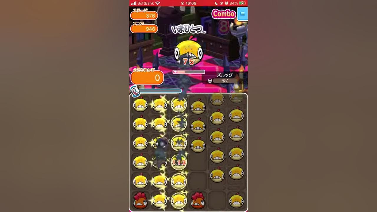 Shorts ポケとる メイン376パズル攻略例 ズルッグ Pokemon Shuffle Youtube