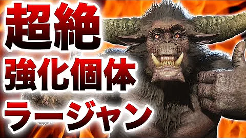 豪鬼ラージャン 豪鬼ラージャン