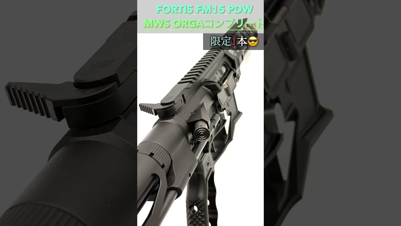 FORTIS #FM15 #PDW #東京マルイ #MWS #ガスブロ #ORGA