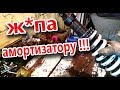 Переборка АМОРТИЗАТОРА ирбис ТТР250- НЕ УДАЛАСь...