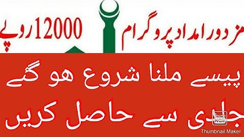 Ehsaas labour program,Ehsaas Program Detail in Urdu|Esaas Program Online Registration|luckyreviewer