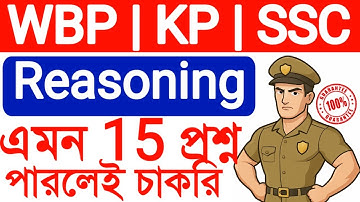WBP Constable reasoning and gi tricks in bengali | wbp mock test | ssc | kp exam 2025