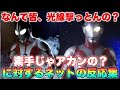 マン兄さん「なんで皆、光線撃っとんの?素手じゃアカンの?効率悪ない??」そんな芸当後にも先にも兄さんだけなんすわ…に対するネットの反応集。