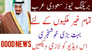 Saudi Arabia good news latest update for WhatsApp 2019 and Urdu Hindi|sakhawatali Tv screenshot 3