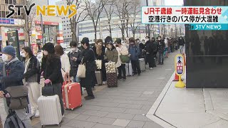 【ＪＲ駅で停電】千歳線で一時運転見合わせ　快速エアポート含む列車１００本が運休