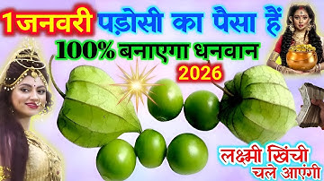 1 जनवरी के दिन😱इसे लाना ना भूले, पैसा खींचता है लाते ही गरीबी मिटेगी? 2026 में बनोगे करोड़पति😱 #upay