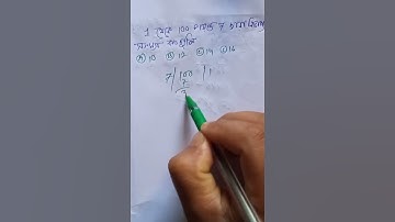 ১ থেকে ১০০এর মধ্যে 7 দ্বারা বিভাজ্য সংখ্যা কত হবে ||#shorts #maths #mathstricks #shortsfeed