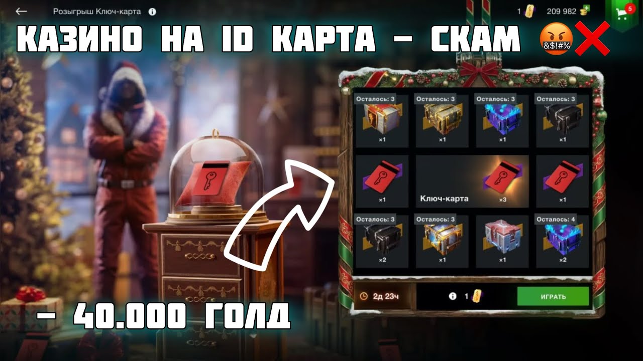 Казино на iD карта - СКАМ 🤬❌ 