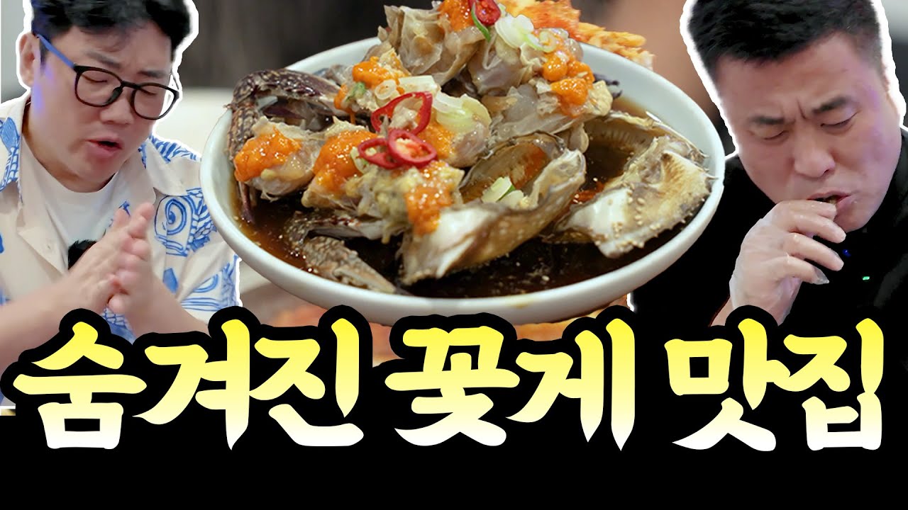 꽃게탕 먹으러 갔다가 간장게장 먹고 쓰러졌습니다.
