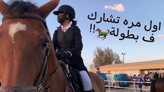 | اخيرا يوم البطولة 🐎 |