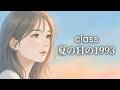 夏の日の1993 / class【心地よく響くハイトーン女性ボーカル｜AI Cover】