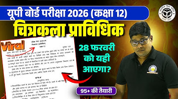 12th Drawing Paper 2026| Class 12 Chitrakala Pravidhik Model Paper 2026 | 28 Feb. चित्रकला प्राविधिक