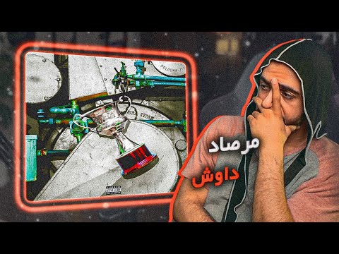      مرصاد و دوستی داوشم ریعکشن