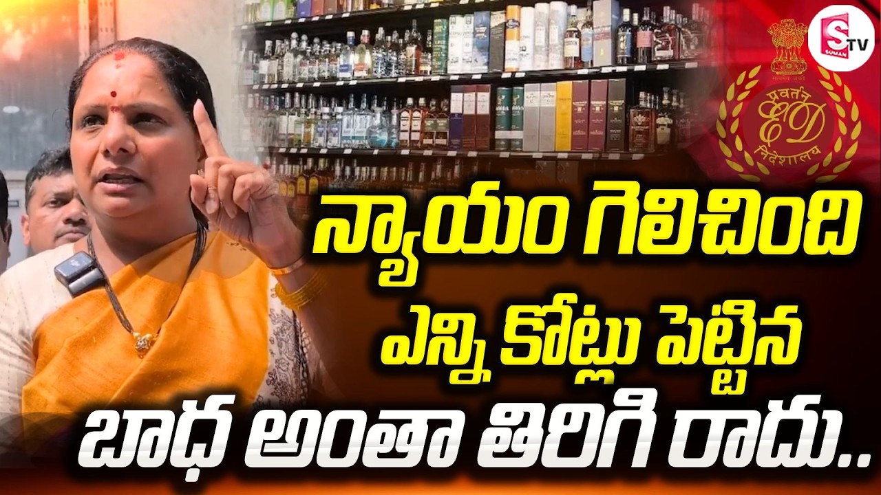 లికర్ కేసు పై కవితా రియాక్షన్ | Kavitha Reacts to Liquor Case | Shocking Statements | Telangana