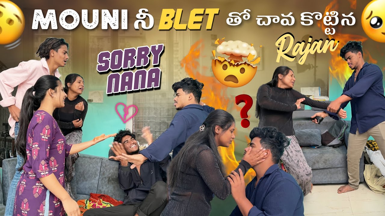 Mouni నీ Blet తో చావ కొట్టిన Rajan Sorry Nana @Mr.DasuOfficial