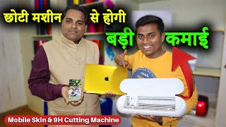 No.1 Mobile Lamination Skin Cutting Machine | 9H Screen Guard Cutting Machine | New Business Ideas