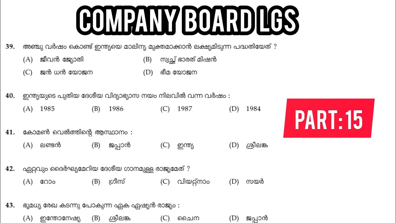 ഒരു ദിവസം ഒരു ചോദ്യപേപ്പർ നോക്കാം🎯 |COMPANYBOARDLGS ||APO||VFA||BEVCOLD|