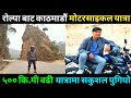 Rolpa to kathmandu long bike travel  safe travel  bhupen gharti magar