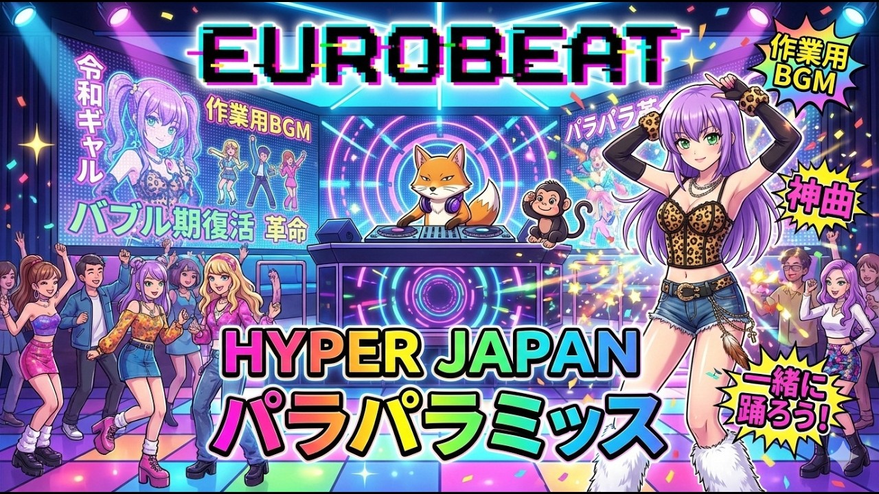 ユーロビート】EUROBEAT DJ Kenichi Hyper Japan ParaPara Mix