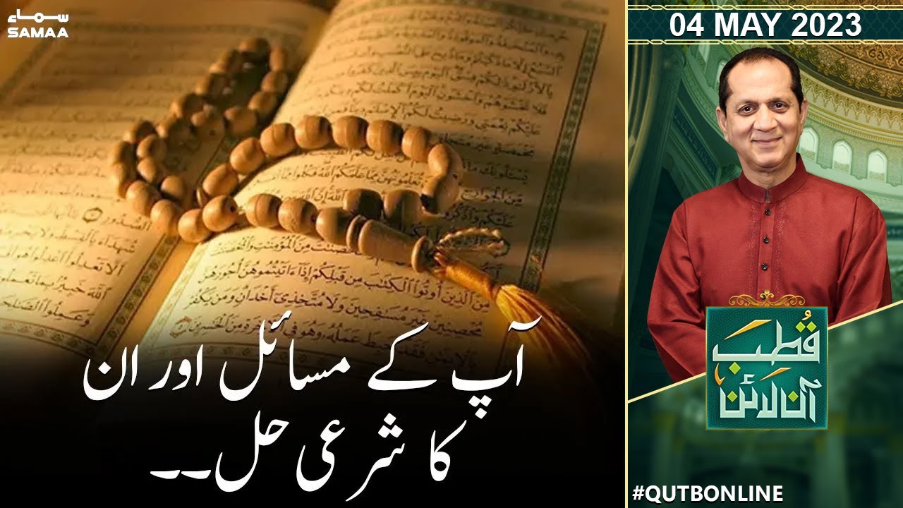 Aap Ke Masail Aur Un Ka Hal | Qutb Online with Bilal Qutab | 4 May 2023 | Samaa TV