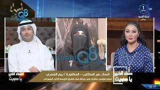 مداخلة د.ريم الشمري عن المؤتمر الأول لرابطة نساء الشرق الأوسط في الأمن السيبراني