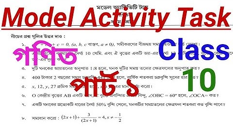 Model Activity Task class 10 math part 1।Activity Task Math solution 2021।মডেল অ্যাক্টিভিটি টাস্ক 10