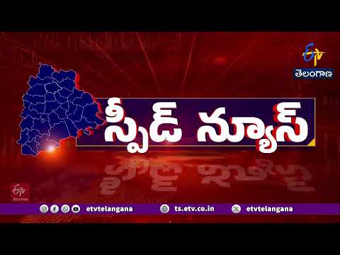 రాష్ట్రవ్యాప్తంగా సంక్షిప్త వార్తలు | Brief and Speed News Across Telangana | 15-10-2026