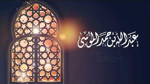 الشيخ عبدالله موسى سوره نوح