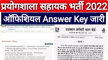 RSMSSB Lab Assistant Official Answer Key 2022   | Lab Assistant 28 june first paper answer Key 2022