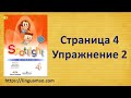 Spotlight 4 класс Workbook страница 4 номер 2 ГДЗ решебник