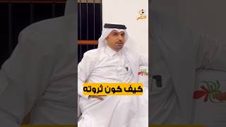 خالد جاسم كيف كون ثروته | حسام هيكل