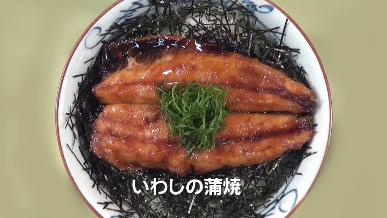 いわしの蒲焼丼 作り方 Youtube いわしの蒲焼丼 作り方 Youtube
