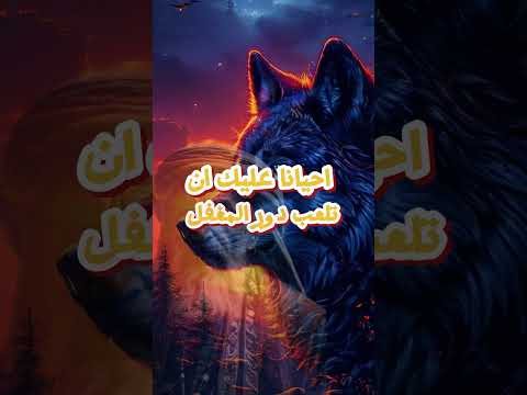 احيانا عليك ان تلعب دور المغفل حياة أقوال حكم إلهام تحفيز نصائح حياتية حكمة فكر اقتباسات