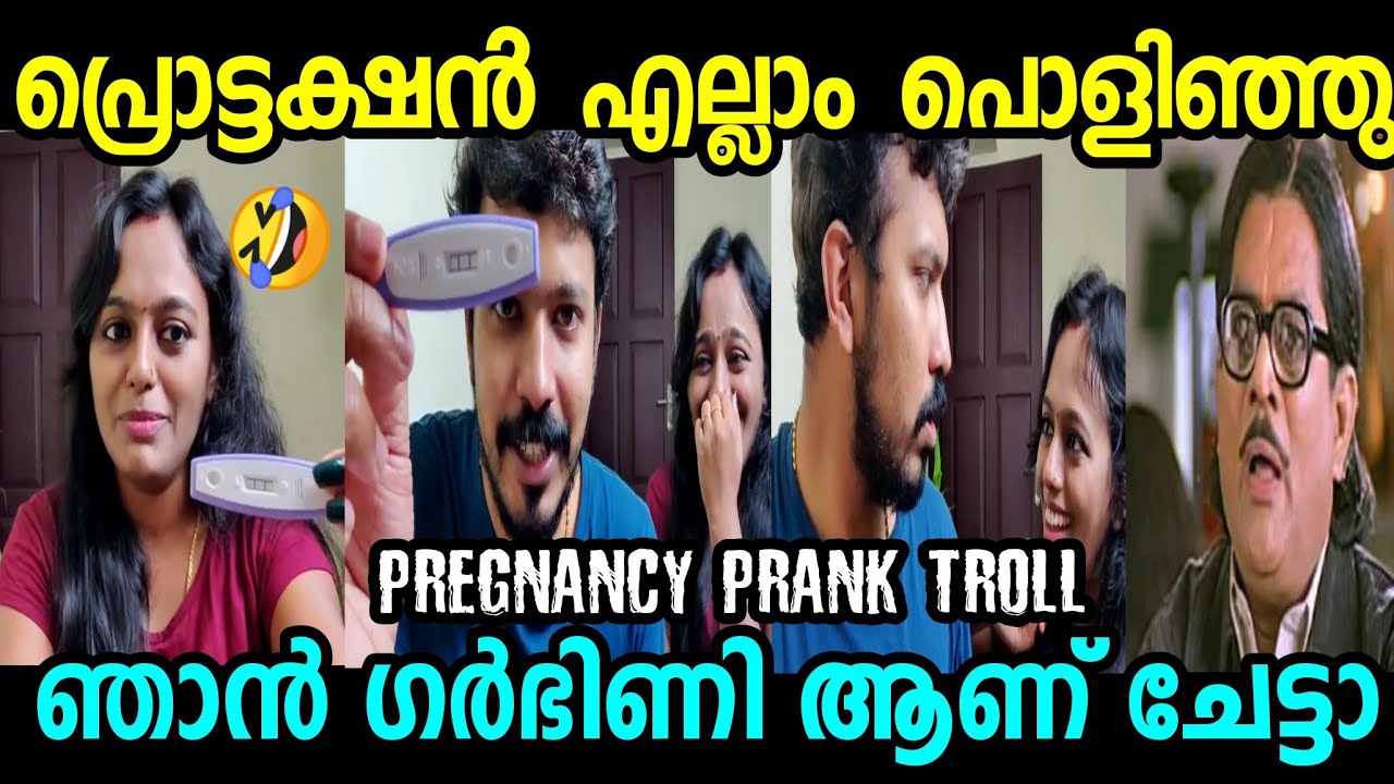 പ്രൊട്ടക്ഷൻ പൊളിഞ്ഞു ഗർഭിണി ആയി 😂| Prank Video Troll | Troll malayalam | Mallu Dinkan