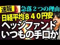 【むしろチャンス？】米国ナスダック100指数が大幅下落で、日本株急落？本当の理由