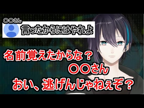 【※ネタです】唐突に一人のリスナーにロックオンしてうざ絡みしだす黛灰【黛灰/にじさんじ切り抜き】