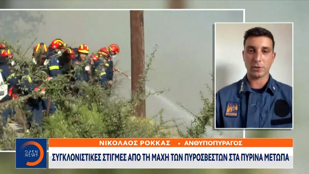 Συγκλονιστικές στιγμές από τη μάχη των πυροσβεστών στα πύρινα μέτωπα | OPEN TV