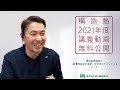 【構造塾2021年度講座＃17】基本講座５　「耐震等級設計演習（床倍率のチェック）」 2